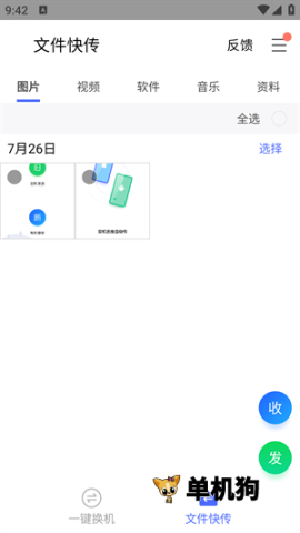 腾讯换机助手2026官方最新版本 腾讯换机助手2026官方最新版本