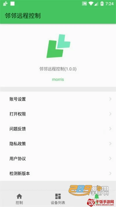 林林远程控制(手机远程控制软件) 林林远程控制(手机远程控制软件)
