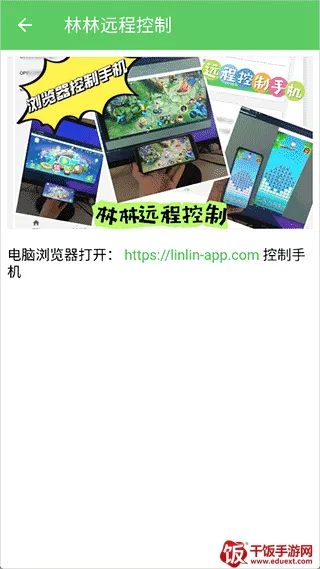 林林远程控制(手机远程控制软件) 林林远程控制(手机远程控制软件)