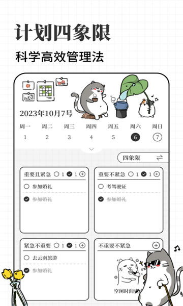 计划喵(日程管理工具) 计划喵(日程管理工具)