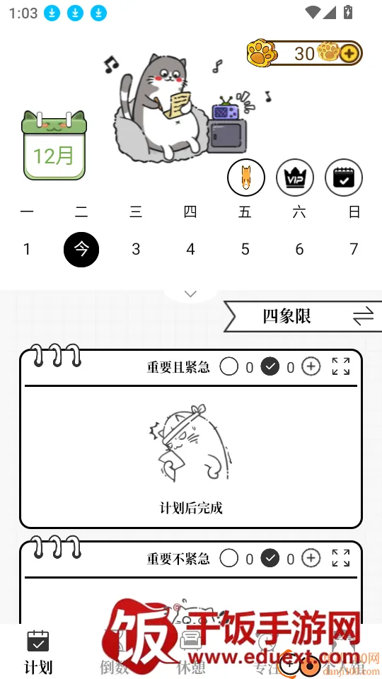 计划喵(日程管理工具) 计划喵(日程管理工具)