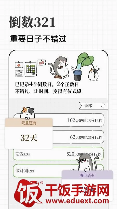 计划喵(日程管理工具) 计划喵(日程管理工具)