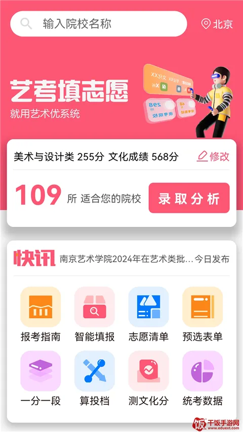 美术志愿填报2026官方正版 美术志愿填报2026官方正版