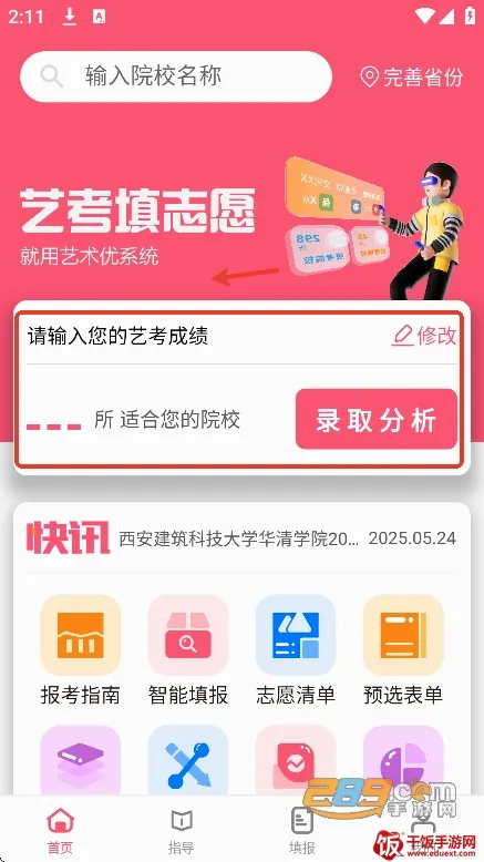 美术志愿填报2026官方正版 美术志愿填报2026官方正版