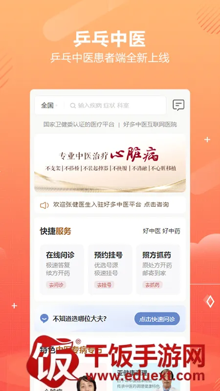乒乓中医最新手机版 乒乓中医最新手机版