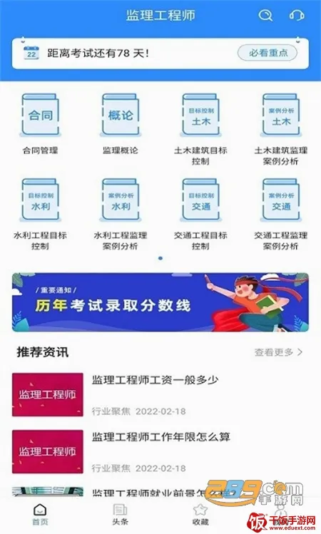 监理工程师考试宝典(监理考试学习软件) 监理工程师考试宝典(监理考试学习软件)