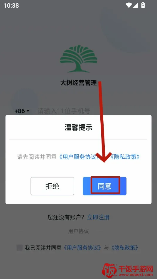 大树经营管理安卓版手机版 大树经营管理安卓版手机版