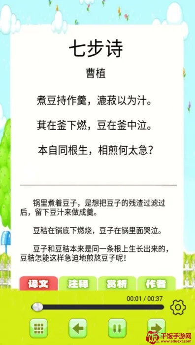 儿童古诗词朗诵宝最新手机版 儿童古诗词朗诵宝最新手机版