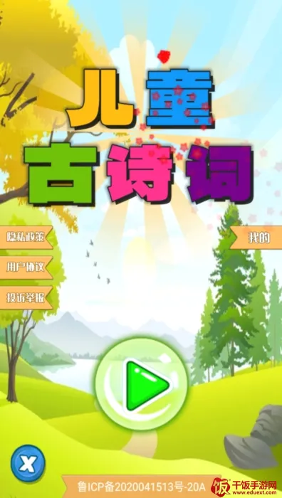 儿童古诗词朗诵宝最新手机版 儿童古诗词朗诵宝最新手机版