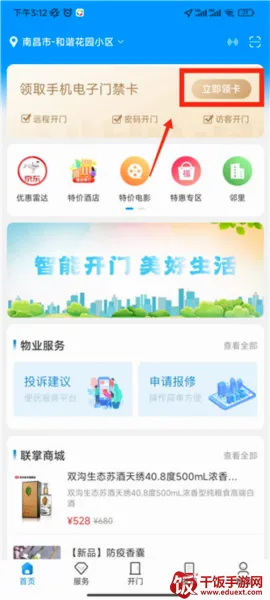 联掌门户(小区生活服务) 联掌门户(小区生活服务)