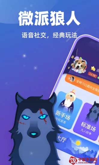 微派狼人最新手机版 微派狼人最新手机版