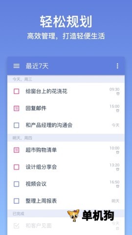 TickTick最新手机版 TickTick最新手机版
