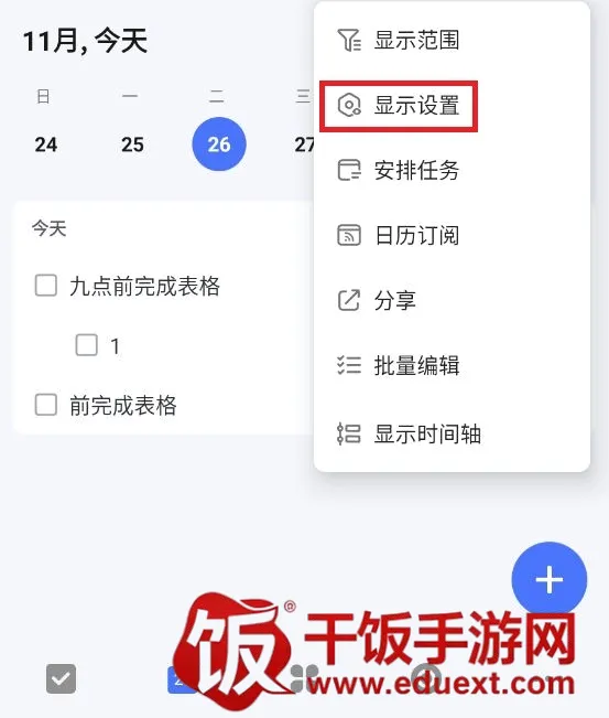 TickTick最新手机版 TickTick最新手机版