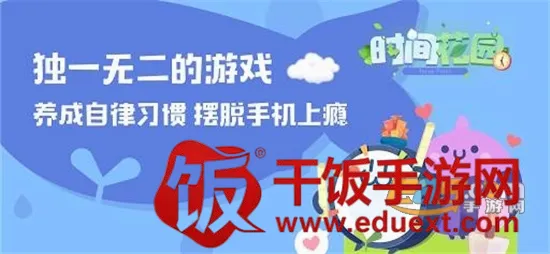 时间花园安卓版手机版 时间花园安卓版手机版