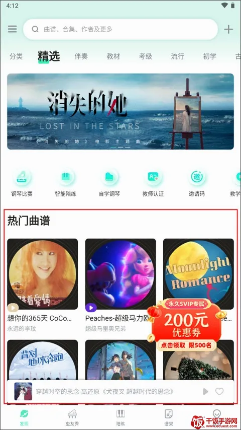 虫虫钢琴(钢琴音乐社区) 虫虫钢琴(钢琴音乐社区)