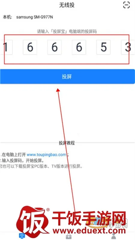 投屏宝(手机投屏软件) 投屏宝(手机投屏软件)