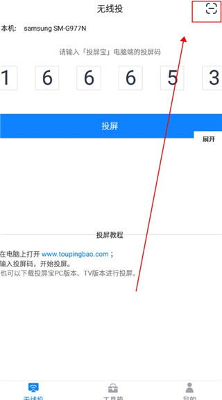投屏宝(手机投屏软件) 投屏宝(手机投屏软件)