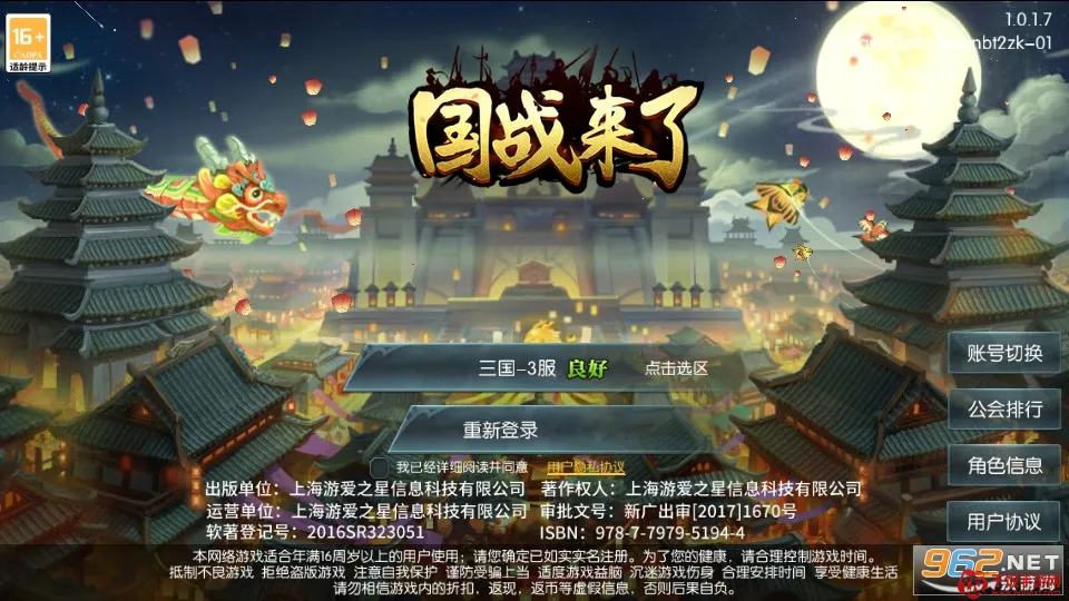国战来了(三国策略国战游) 国战来了(三国策略国战游)