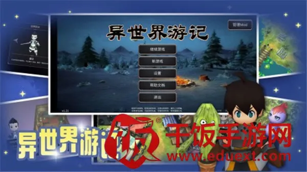 异世界游记(异世界冒险游戏) 异世界游记(异世界冒险游戏)