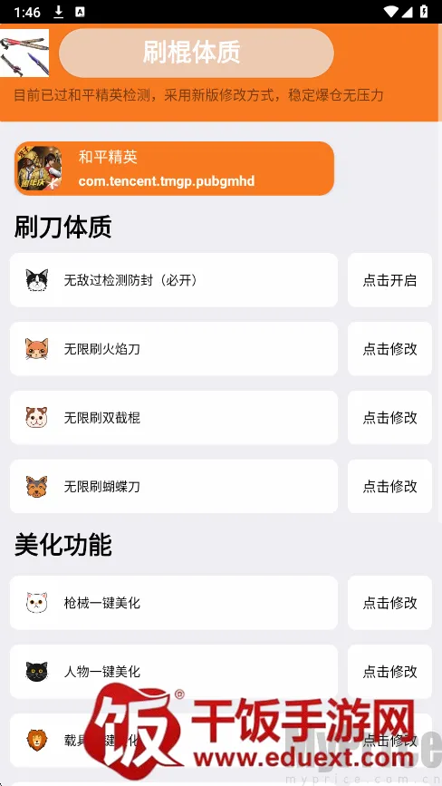 刷刀体质无需付费 刷刀体质无需付费