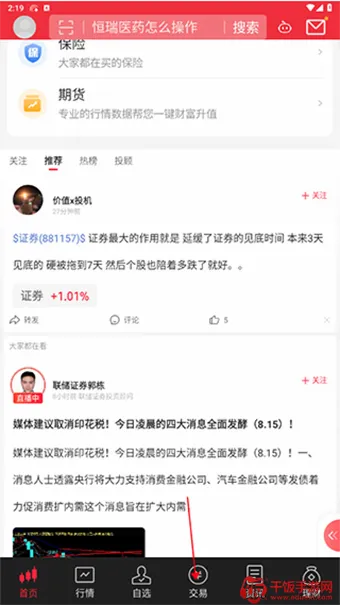 同花顺(股票炒股软件) 同花顺(股票炒股软件)
