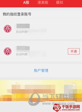 同花顺(股票炒股软件) 同花顺(股票炒股软件)