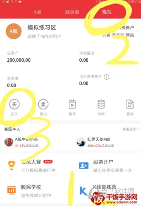 同花顺(股票炒股软件) 同花顺(股票炒股软件)