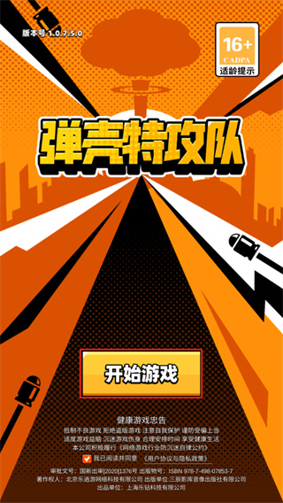 弹壳特攻队2026官方最新版本 弹壳特攻队2026官方最新版本