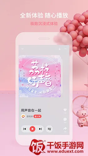 荔枝fm安卓版手机版 荔枝fm安卓版手机版