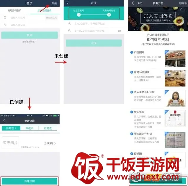 美团外卖商家版最新手机版 美团外卖商家版最新手机版