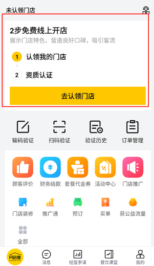 美团外卖商家版最新手机版 美团外卖商家版最新手机版