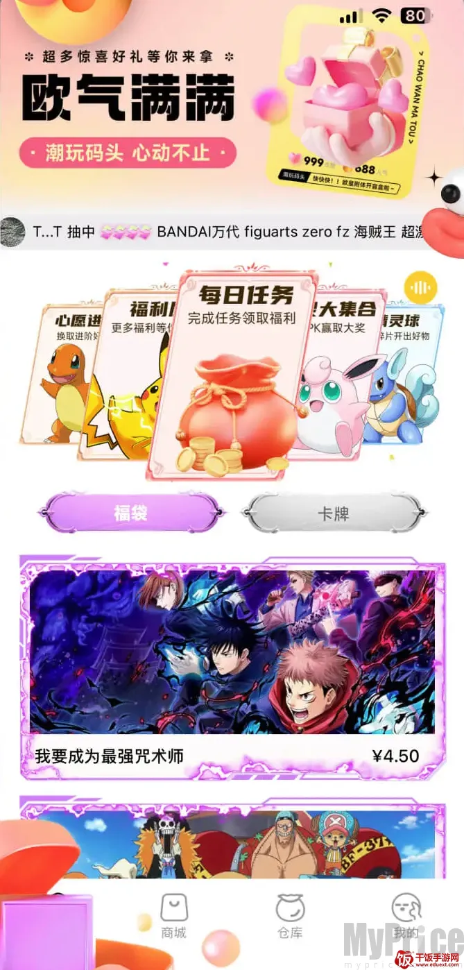 潮玩码头2026官方正版