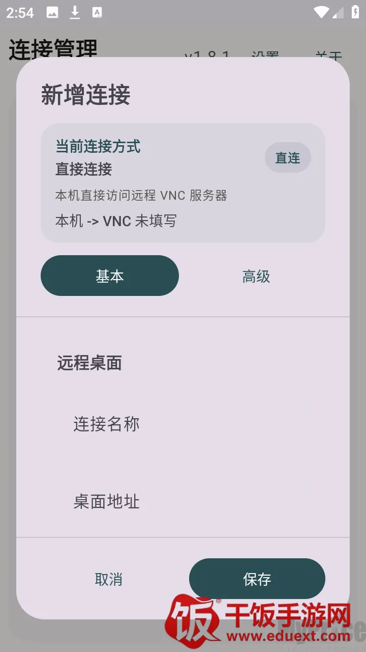 翠虎远程桌面最新手机版 翠虎远程桌面最新手机版
