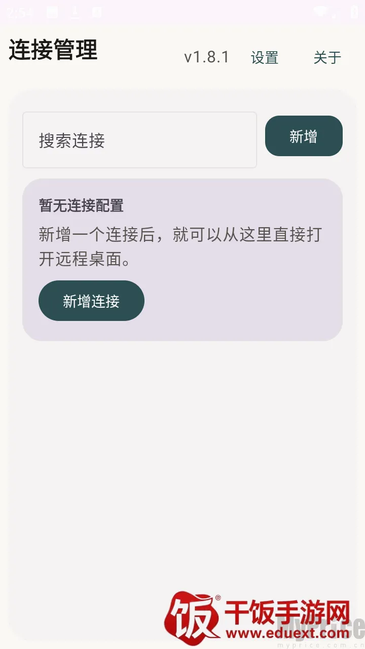 翠虎远程桌面最新手机版 翠虎远程桌面最新手机版