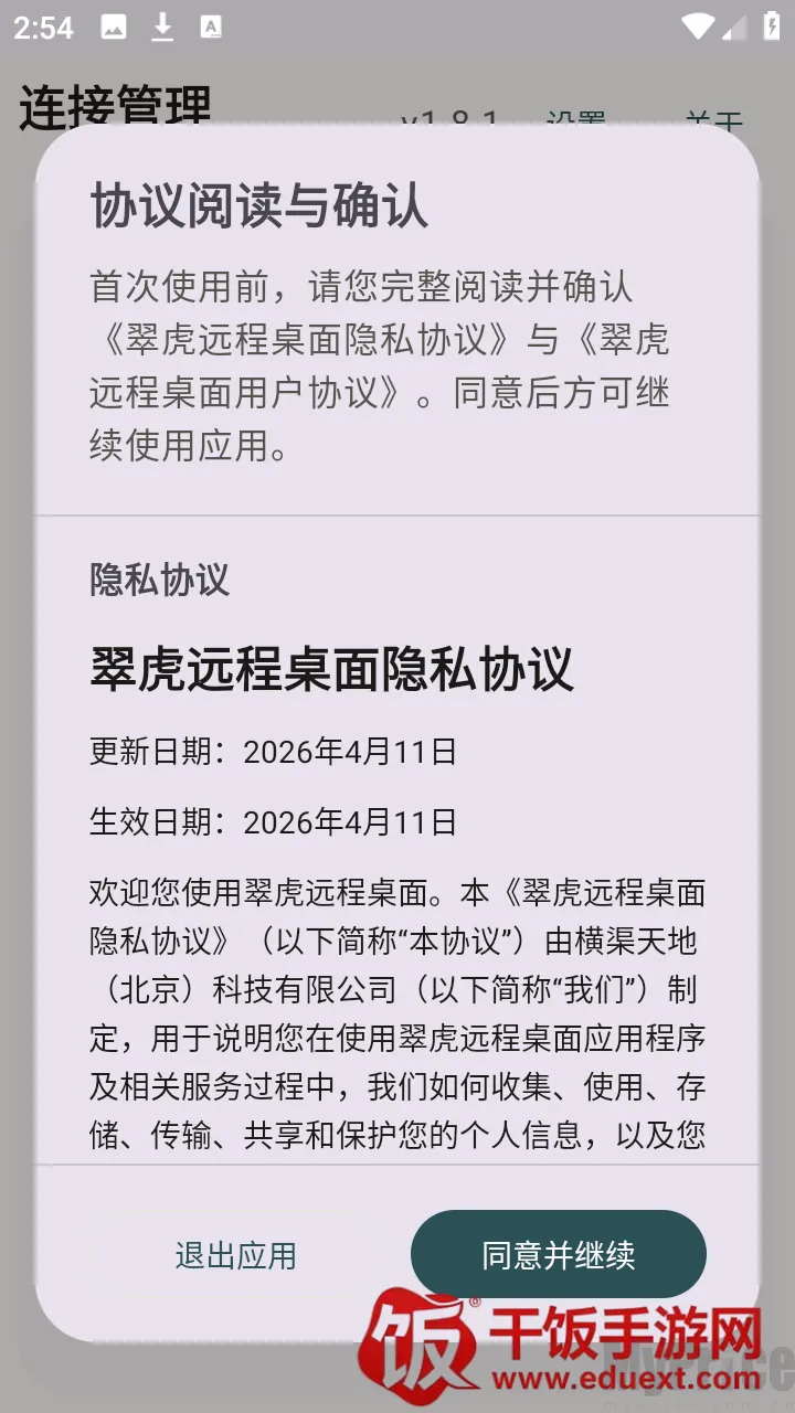 翠虎远程桌面最新手机版 翠虎远程桌面最新手机版