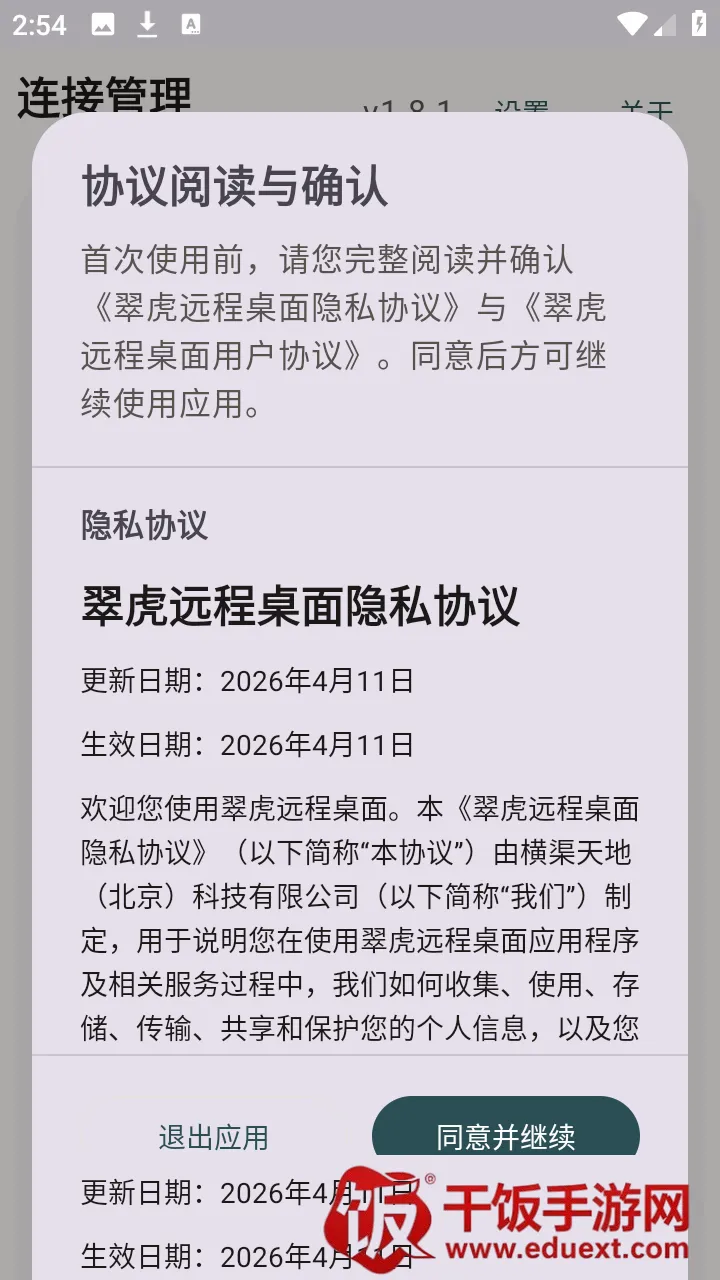 翠虎远程桌面最新手机版
