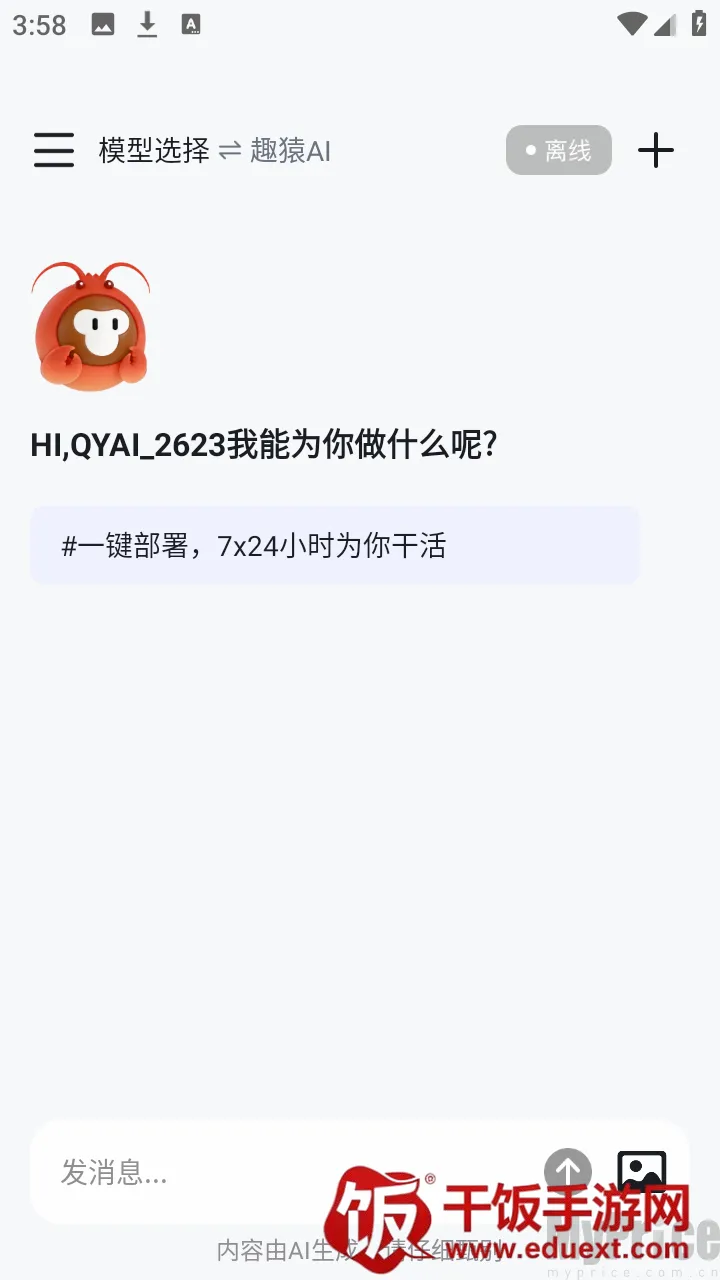趣猿AI助手安卓版手机版 趣猿AI助手安卓版手机版