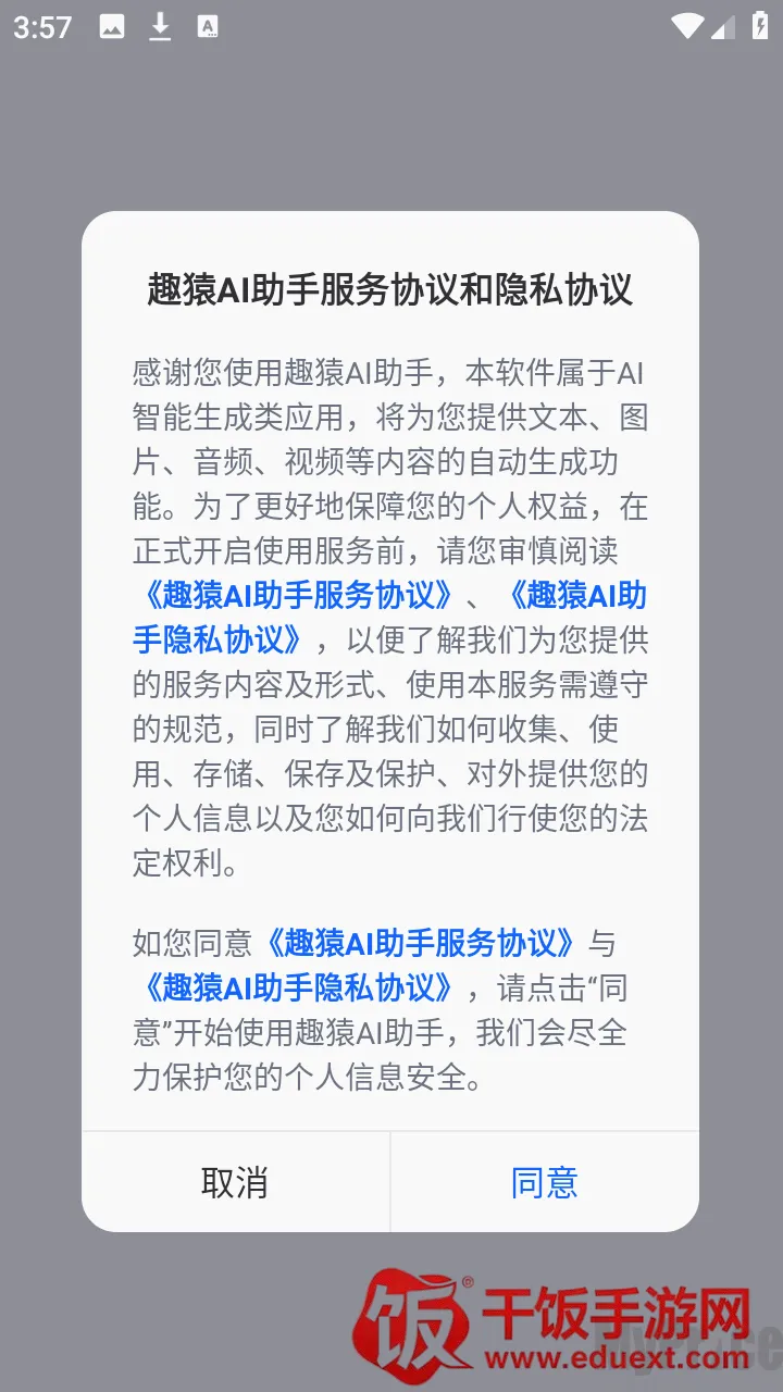 趣猿AI助手安卓版手机版