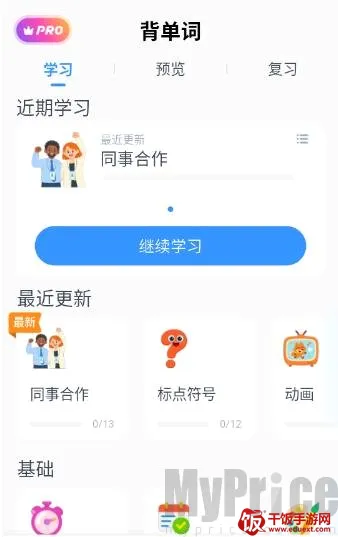 粤语智能口语2026最新版本 粤语智能口语2026最新版本
