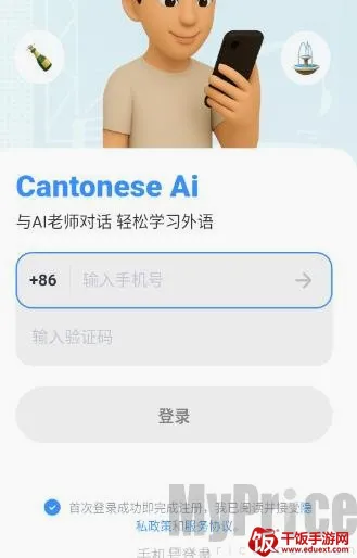 粤语智能口语2026最新版本