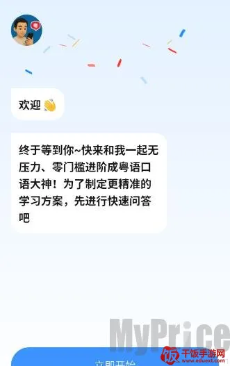 粤语智能口语2026最新版本