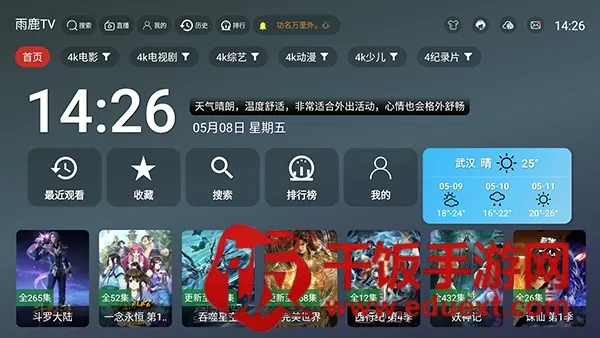 雨鹿TV(电视直播软件) 雨鹿TV(电视直播软件)