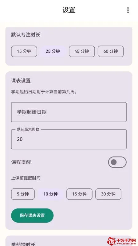 极致专注(学习专注工具) 极致专注(学习专注工具)