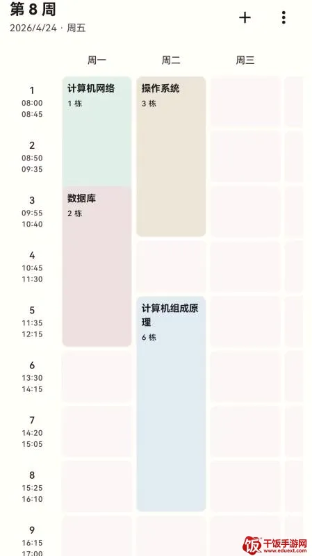 极致专注(学习专注工具) 极致专注(学习专注工具)