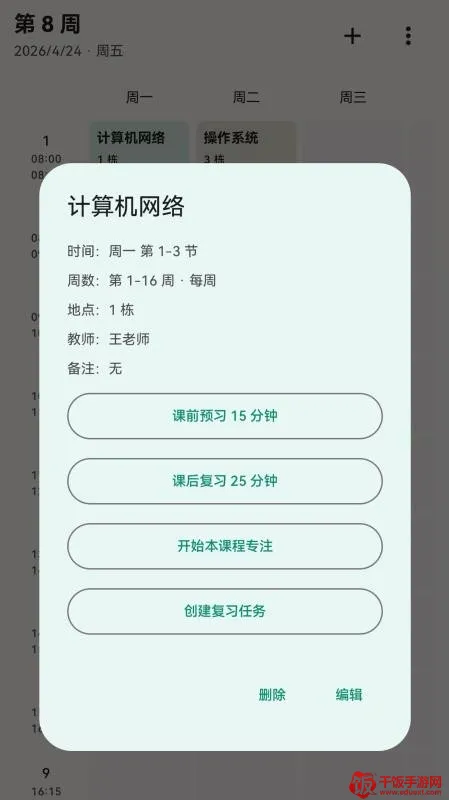 极致专注(学习专注工具) 极致专注(学习专注工具)