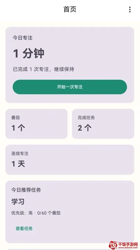 极致专注(学习专注工具) 极致专注(学习专注工具)