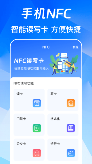 NFC免费版(NFC出行管理) NFC免费版(NFC出行管理)