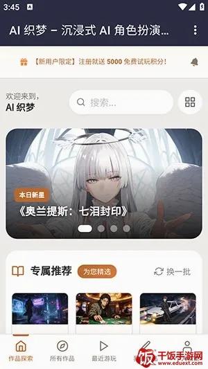 织梦ai聊天最新手机版