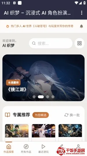 织梦ai聊天最新手机版 织梦ai聊天最新手机版