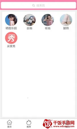 宝藏少女(美图分享软件) 宝藏少女(美图分享软件)